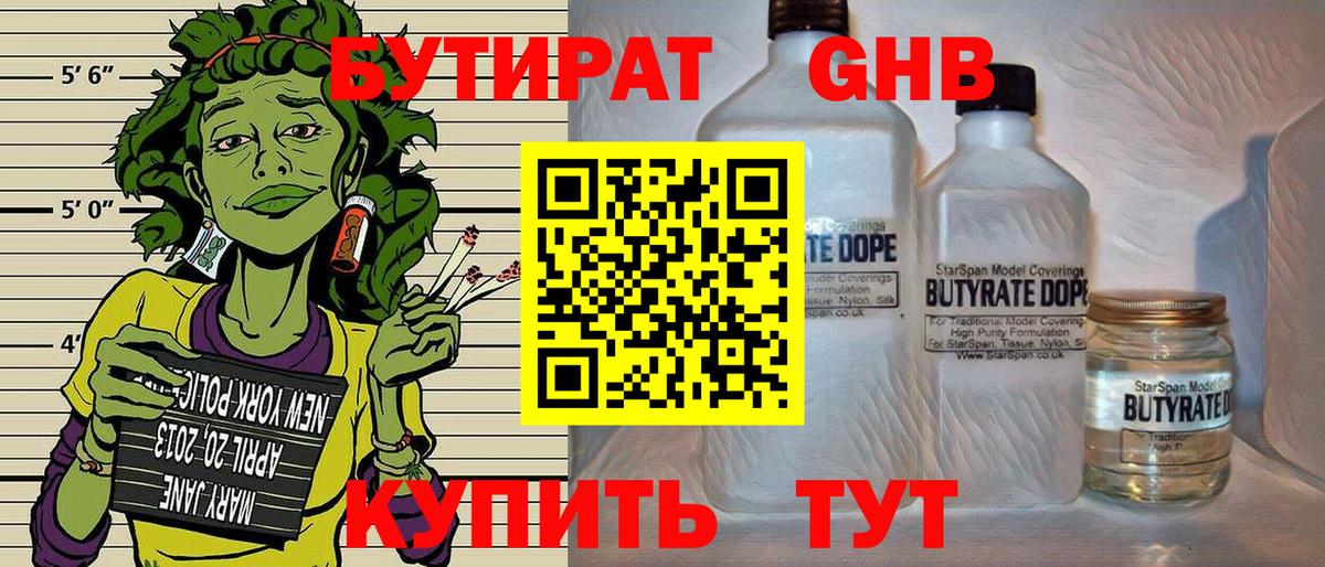 Серпухов  БУТИРАТ GHB  Вход с VPN 
