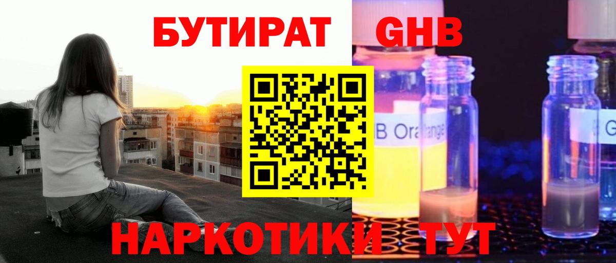 БУТИРАТ 99% Серпухов