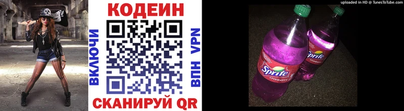Кодеин Purple Drank blacksprut вход Серпухов