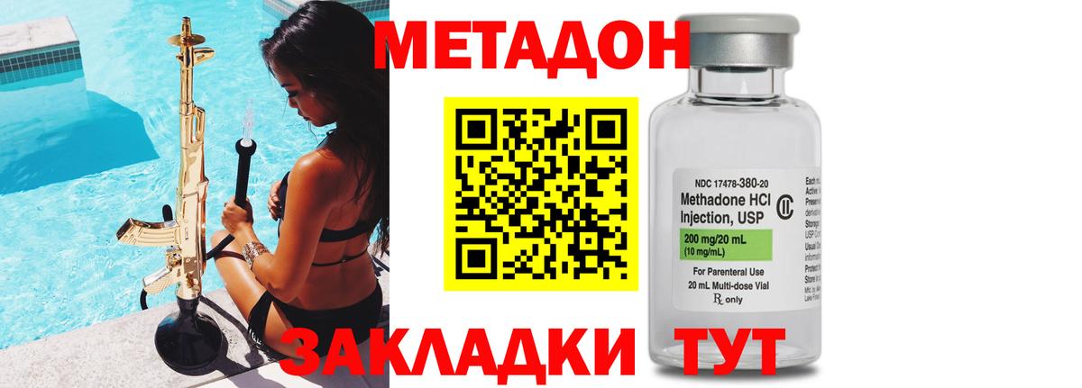 МЕТАДОН кристалл Серпухов